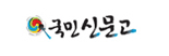 국민신문고